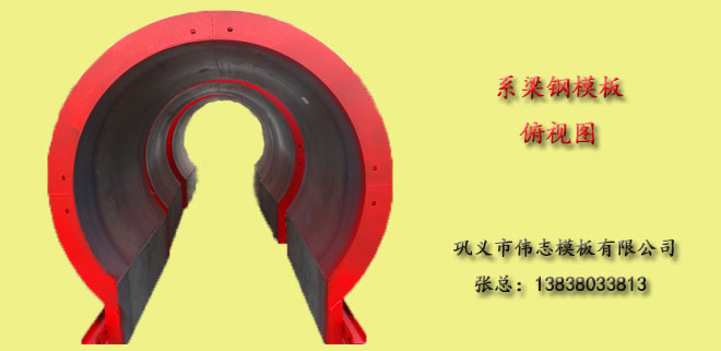 系梁&nbsp;钢模板