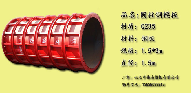 圆柱钢模板施工工艺流程图